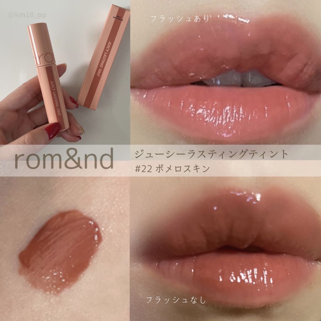ジューシーラスティングティント/rom&nd/リップティントを使ったクチコミ（1枚目）
