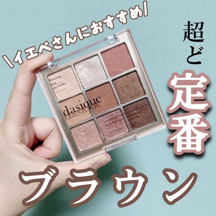 シャドウパレット/dasique/アイシャドウパレットを使ったクチコミ(1枚目)