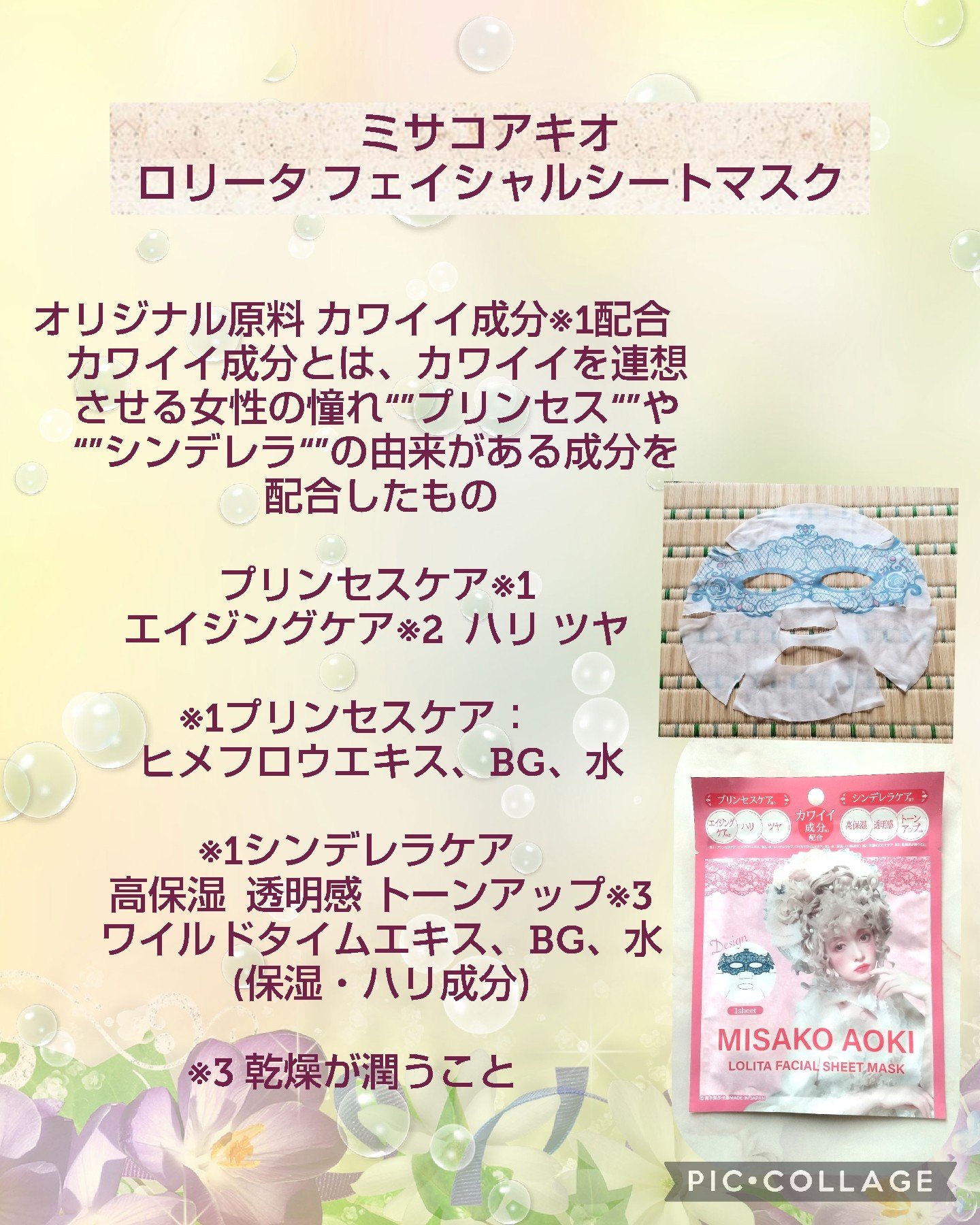 ロリータフェイシャルマスク/MISAKO  AOKI/シートマスク・パックを使ったクチコミ（3枚目）