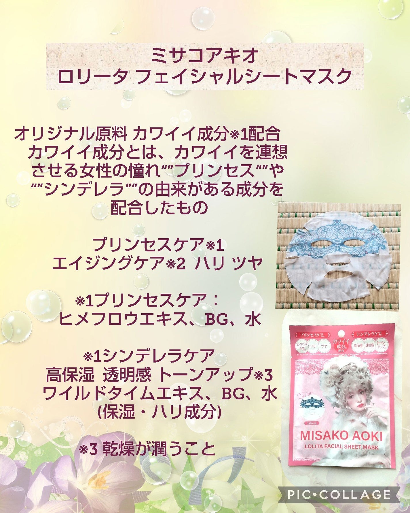 ロリータフェイシャルマスク/MISAKO  AOKI/シートマスク・パックを使ったクチコミ(3枚目)