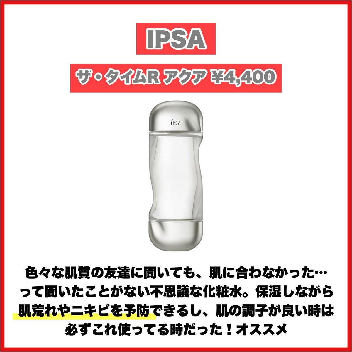 ザ・タイムR アクア/IPSA/化粧水を使ったクチコミ(9枚目)