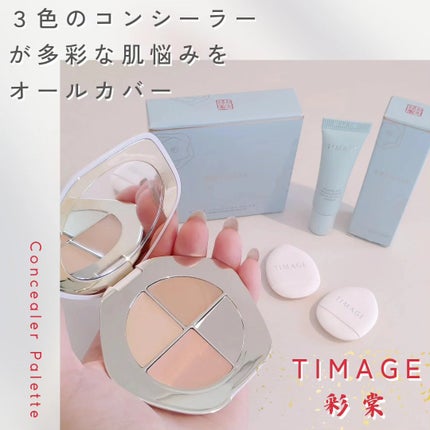 TIMAGE  クリーミーコンシーラーパレット/TIMAGE/パレットコンシーラーを使ったクチコミ(1枚目)