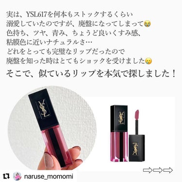 ルージュ ピュールクチュール ヴェルニ ウォーターステイン/YVES SAINT LAURENT BEAUTE/口紅を使ったクチコミ（2枚目）