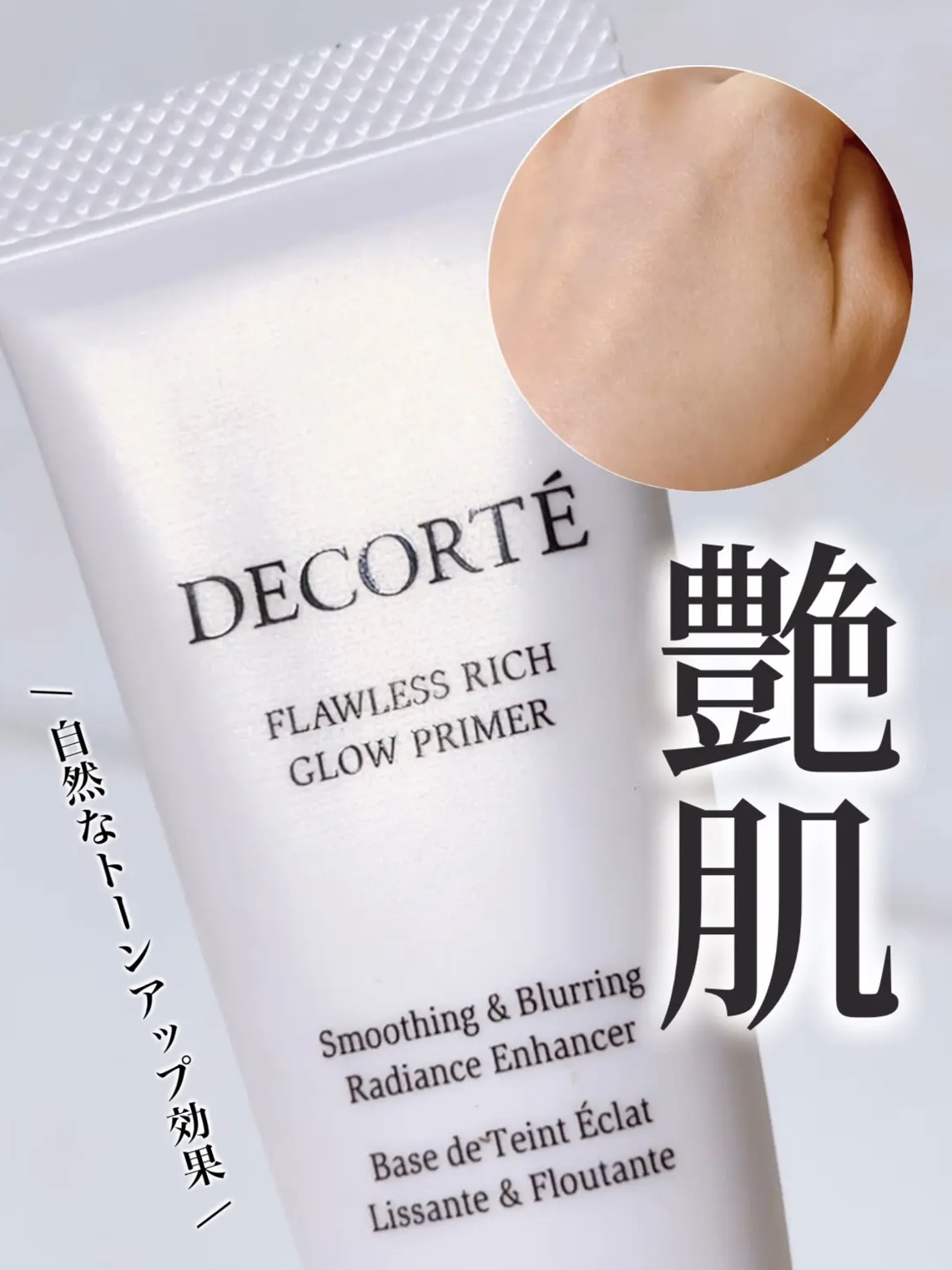 DECORTÉ フローレススキン グロウライザーのクチコミ「⭐️DECORTÉ フローレススキン グロウライザー
¥4,950

カバー力は低めなんですけ.....」（1枚目）