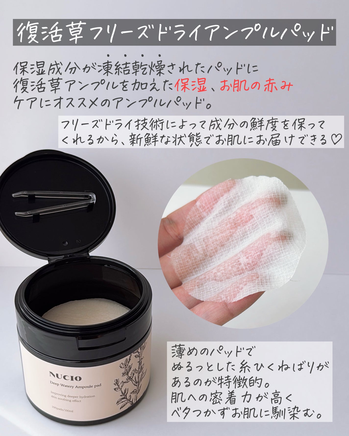 ウォータリー復活草インテンスクリーム/NUCIO/フェイスクリームを使ったクチコミ(4枚目)