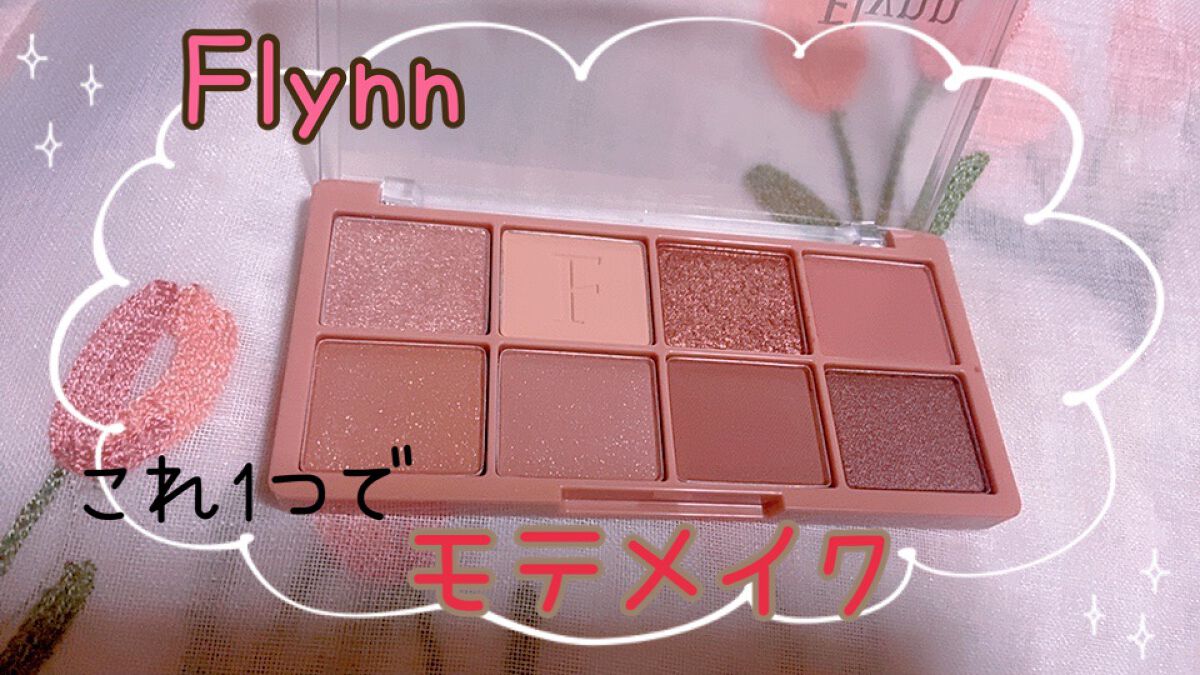 ラッスルアイシャドウパレット/Flynn/アイシャドウパレットを使ったクチコミ(1枚目)