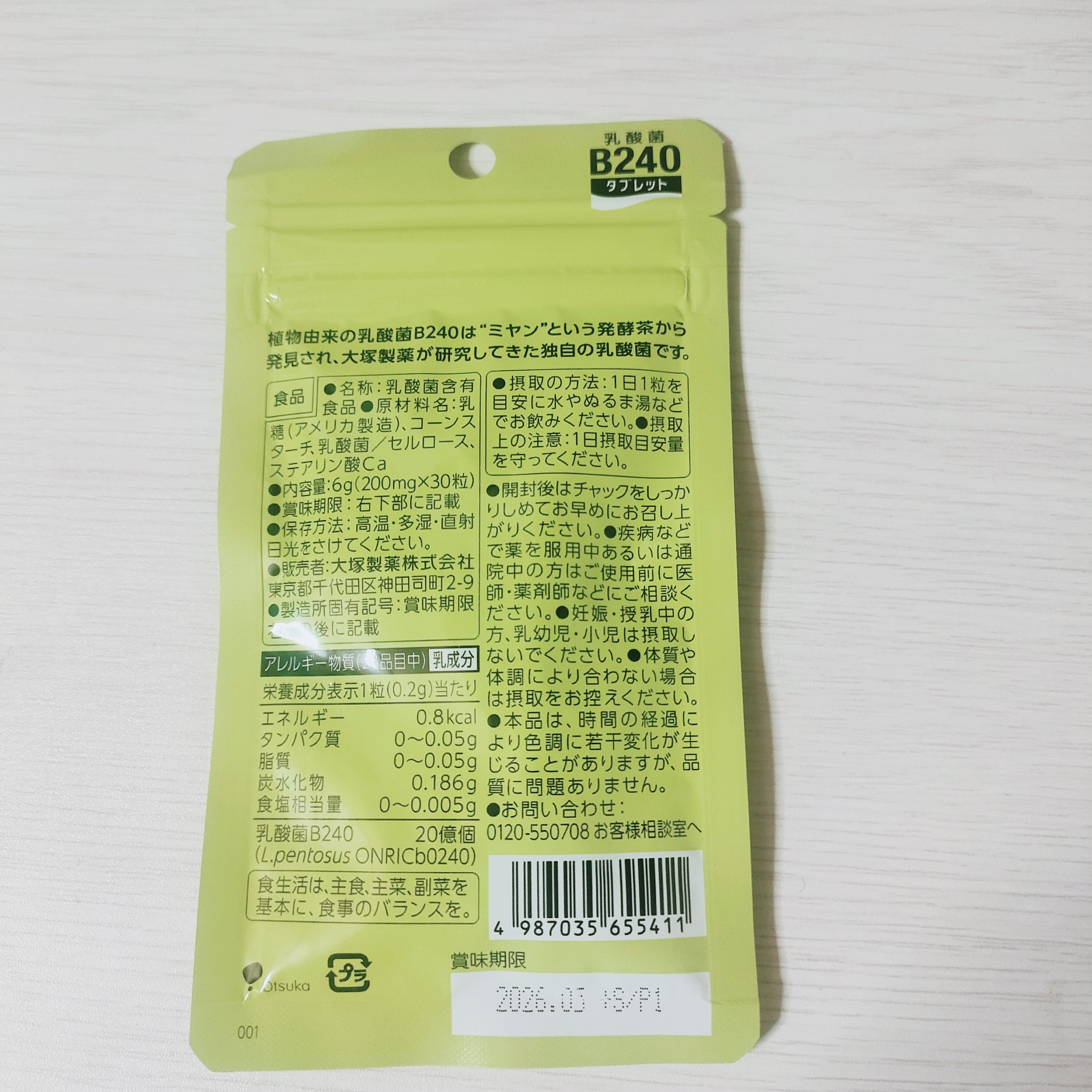乳酸菌B240/大塚製薬/健康サプリメントを使ったクチコミ（3枚目）