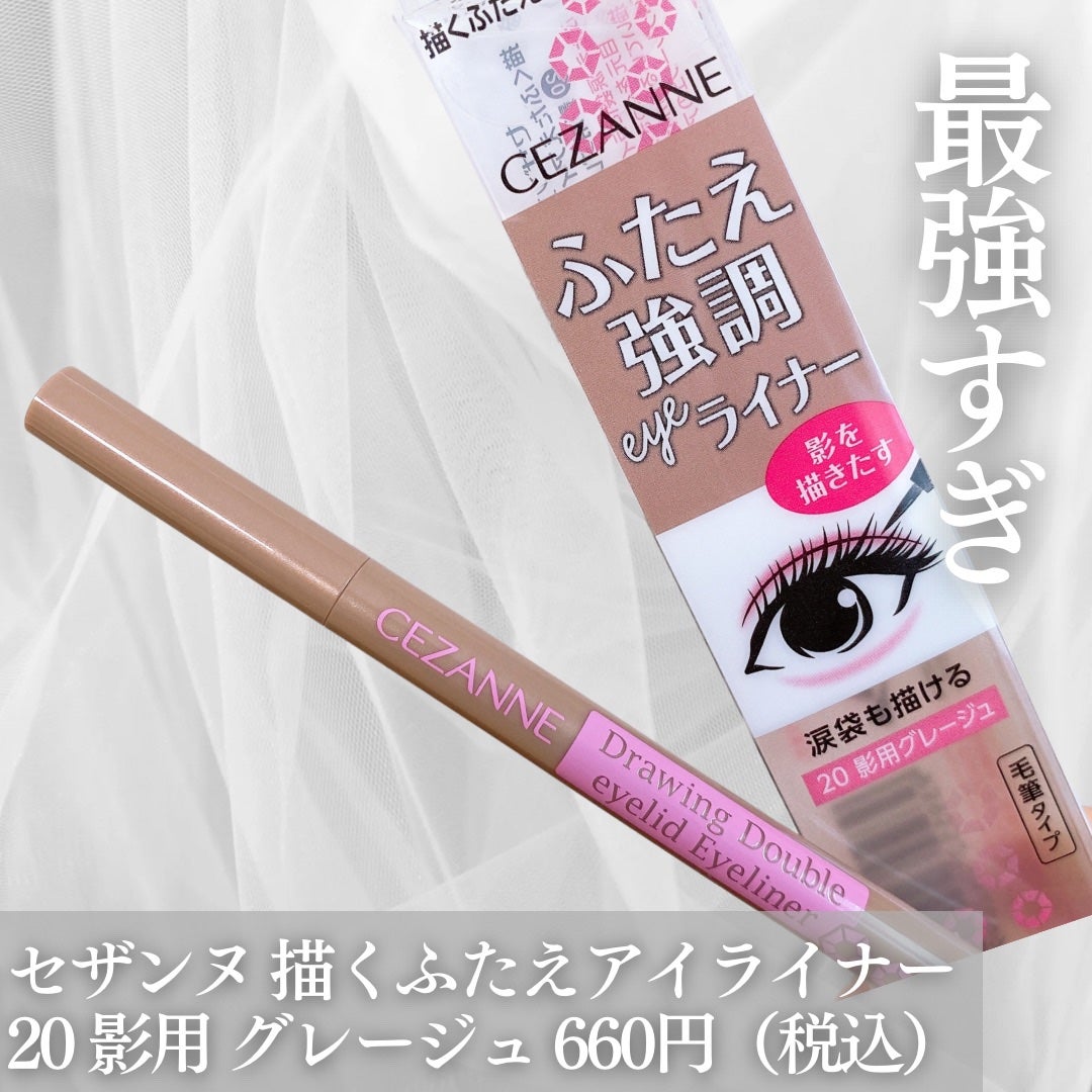 描くふたえアイライナー/CEZANNE/リキッドアイライナーを使ったクチコミ(2枚目)