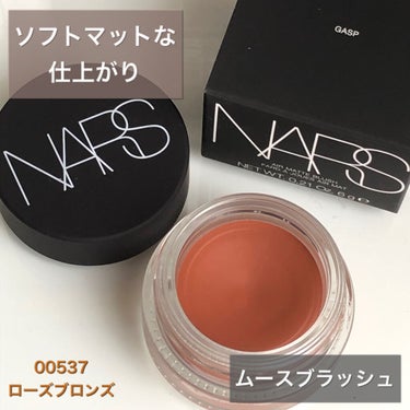 エアーマット ブラッシュ 00537/NARS/ジェル・クリームチークを使ったクチコミ（1枚目）