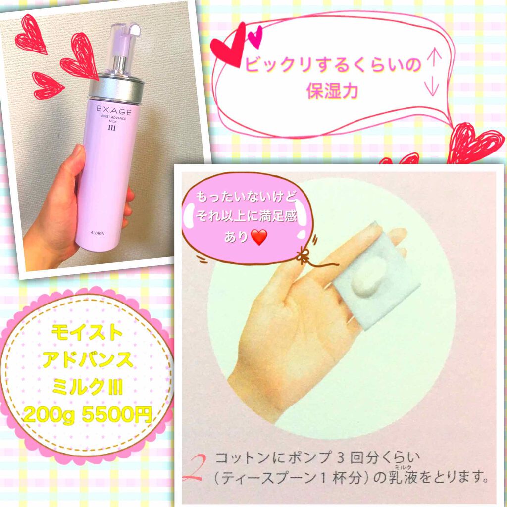 エクサージュ モイスト アドバンス ミルク III/ALBION/乳液を使ったクチコミ（2枚目）