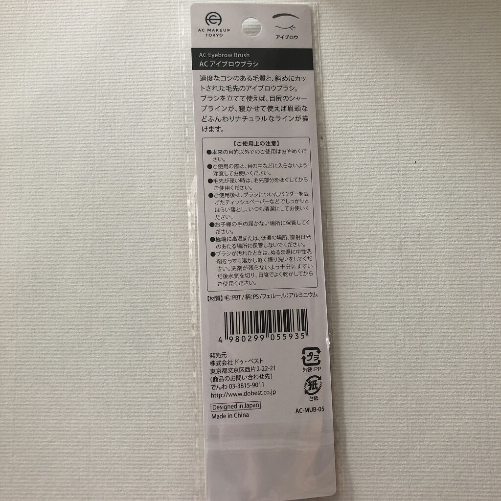 ACアイブロウブラシ/AC MAKEUP/メイクブラシを使ったクチコミ（2枚目）