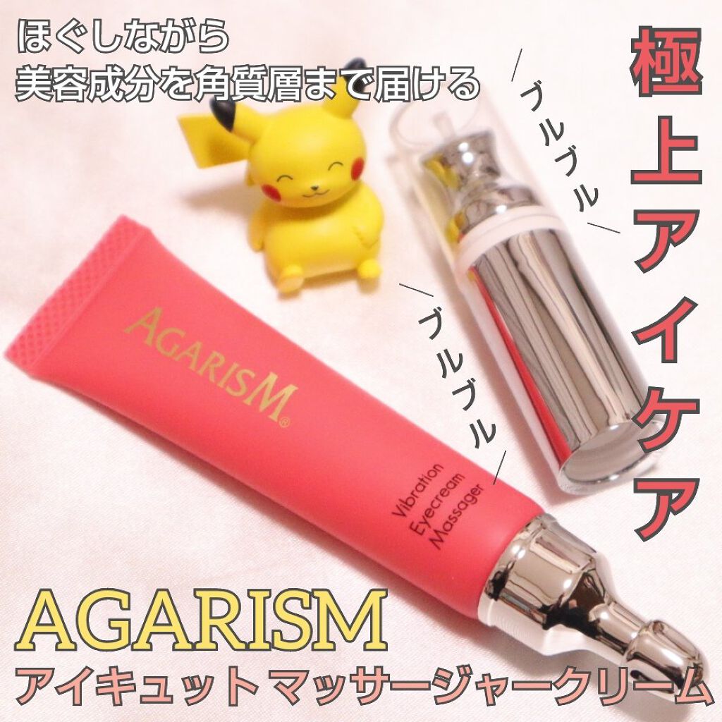 アイキュット マッサージャークリーム/AGARISM/アイケア・アイクリームを使ったクチコミ（1枚目）