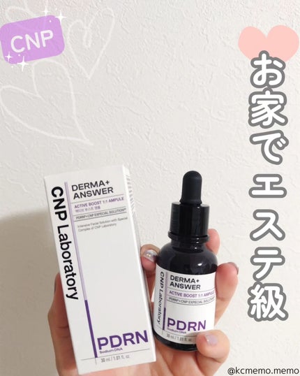 ダーマアンサー PDRN アクティブブースト1:1アンプル/CNP Laboratory/美容液を使ったクチコミ(1枚目)