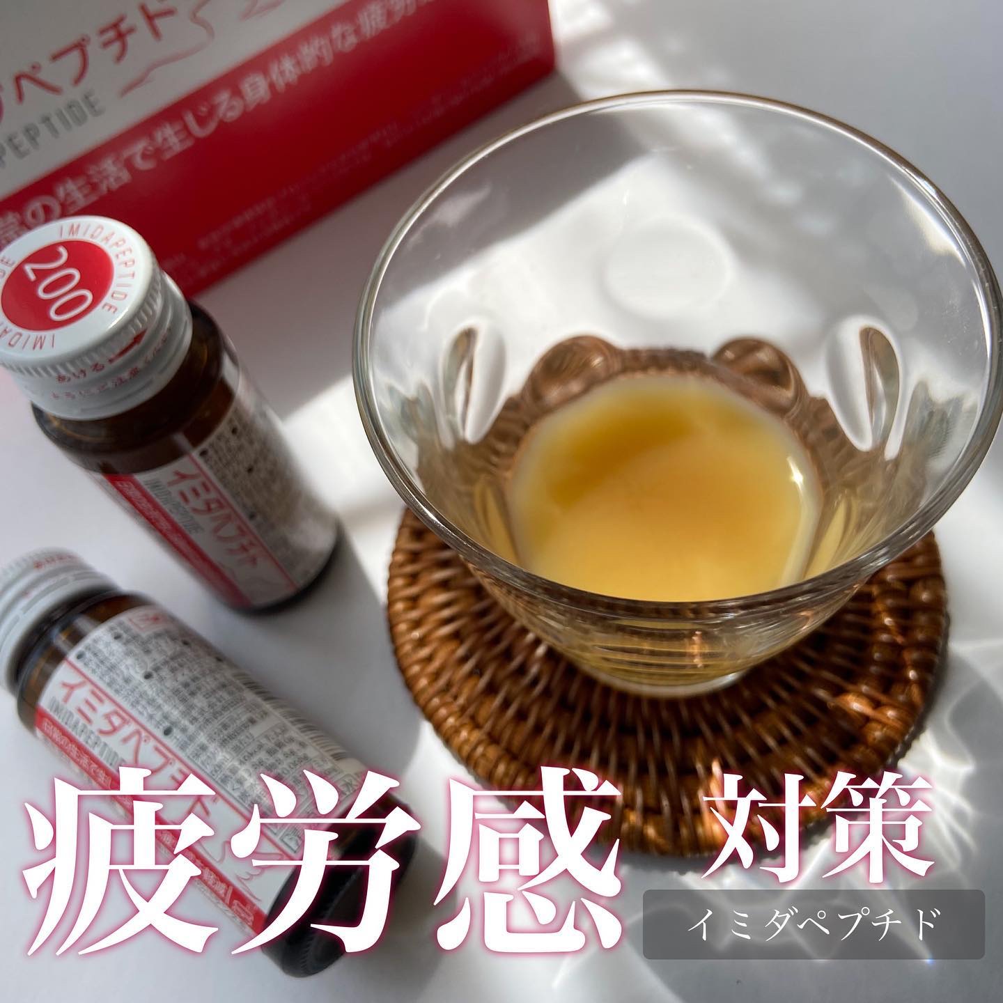 イミダペプチドドリンク/イミダペプチド/栄養ドリンクを使ったクチコミ（1枚目）