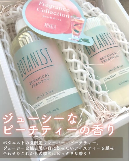 ボタニカルシャンプー・トリートメント アイスピーチティーの香り ダメージケア/BOTANIST/市販シャンプーを使ったクチコミ(2枚目)