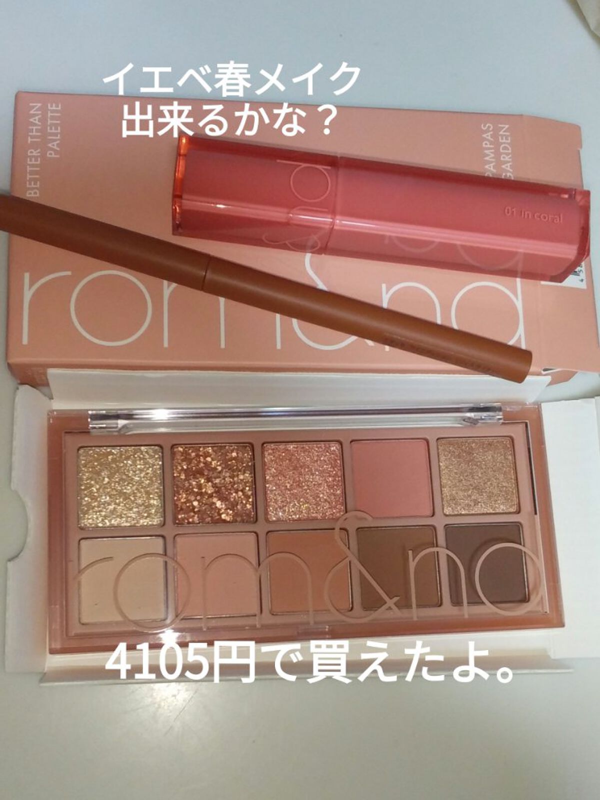 ベターザンパレット/rom&nd/アイシャドウパレットを使ったクチコミ（2枚目）