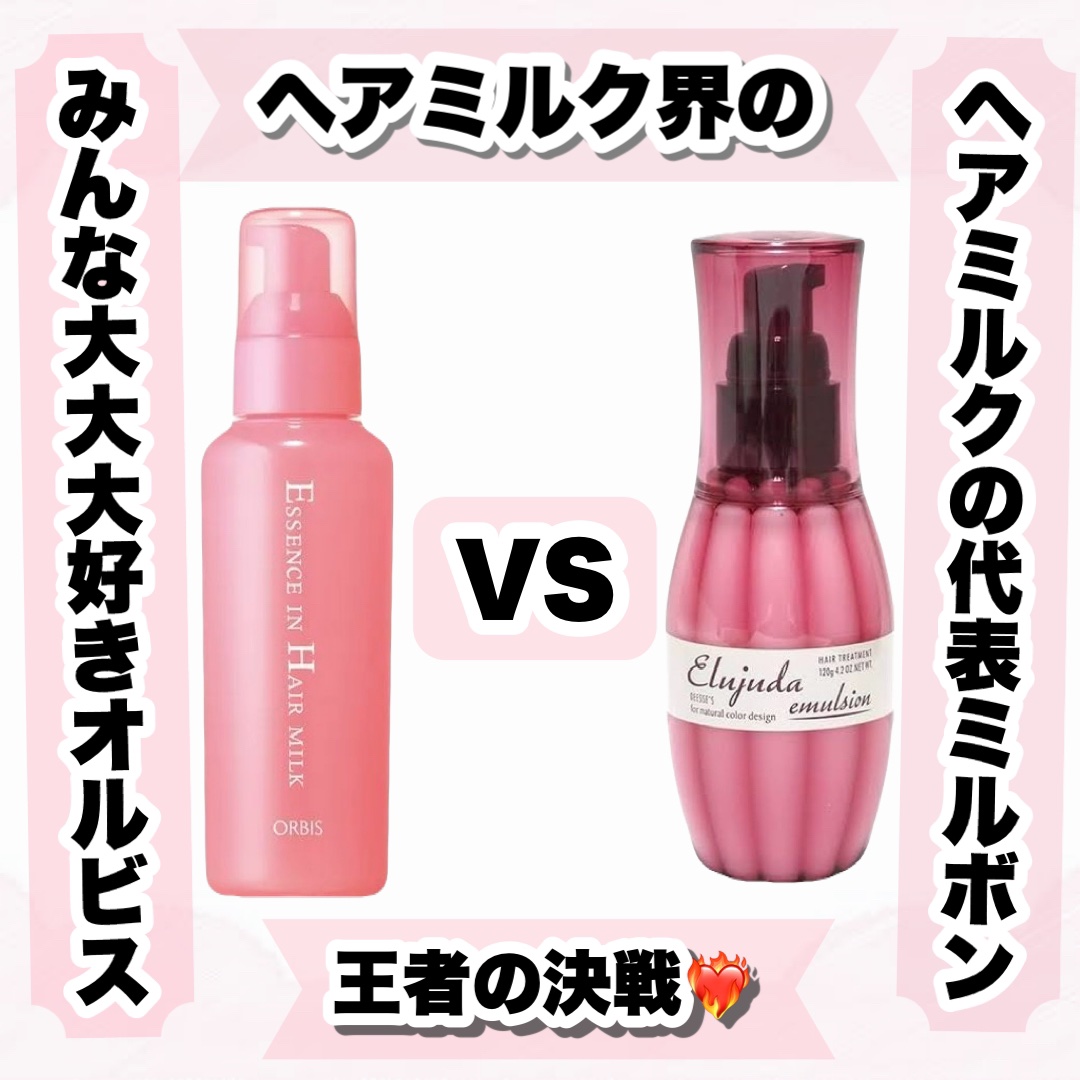 ディーセス　エルジューダ エマルジョン/エルジューダ/ヘアミルクを使ったクチコミ（1枚目）