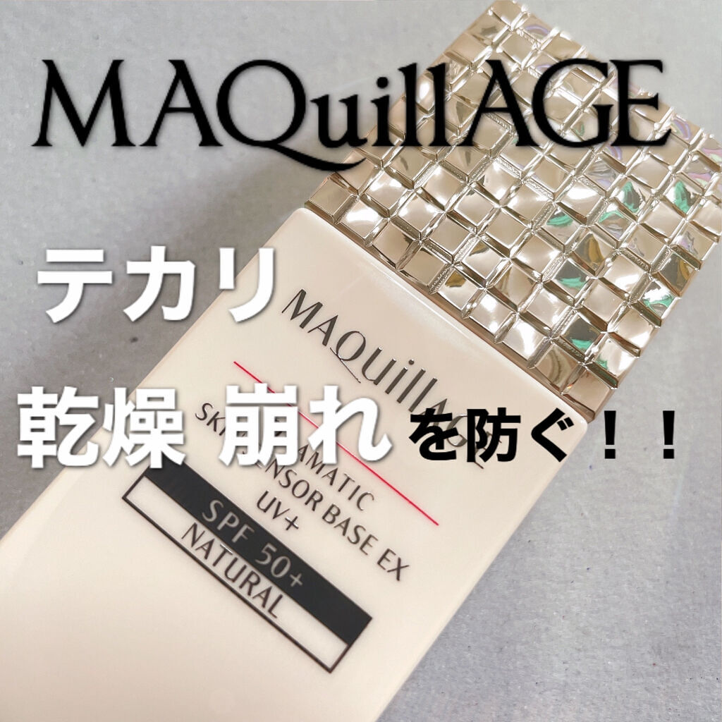 ドラマティックスキンセンサーベース EX UV+/マキアージュ/化粧下地を使ったクチコミ（1枚目）