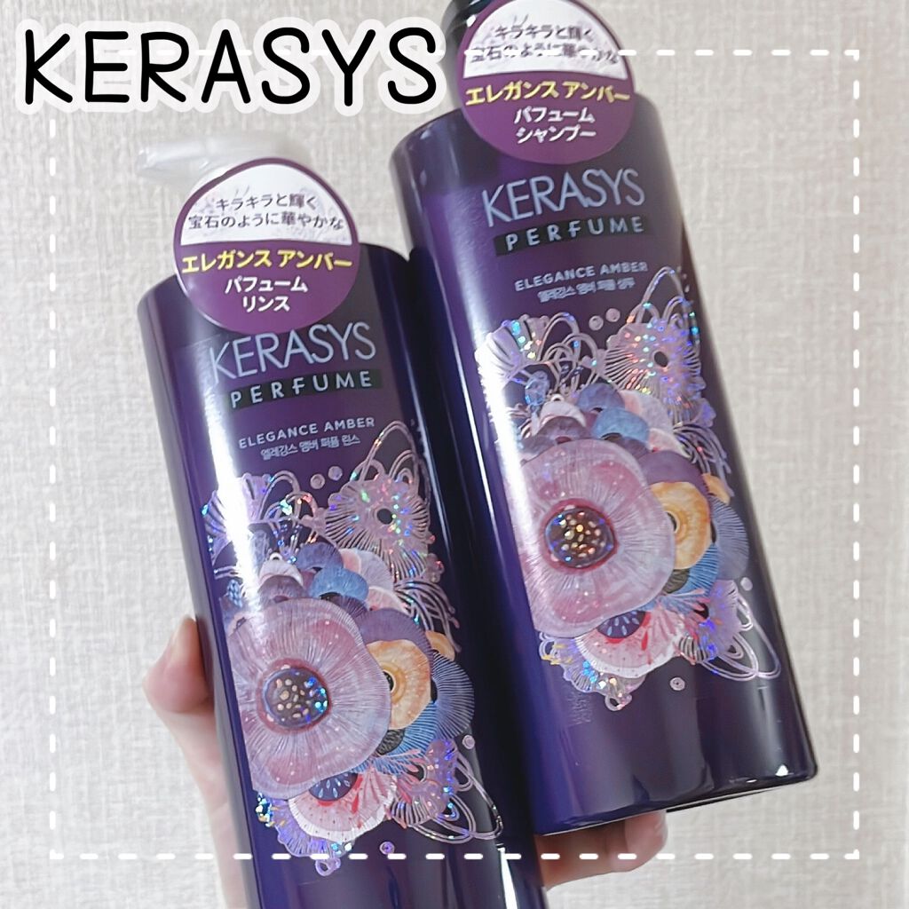 パフューム エレガンスアンバー シャンプー&コンディショナー/KERASYS/シャンプー・コンディショナーを使ったクチコミ(1枚目)