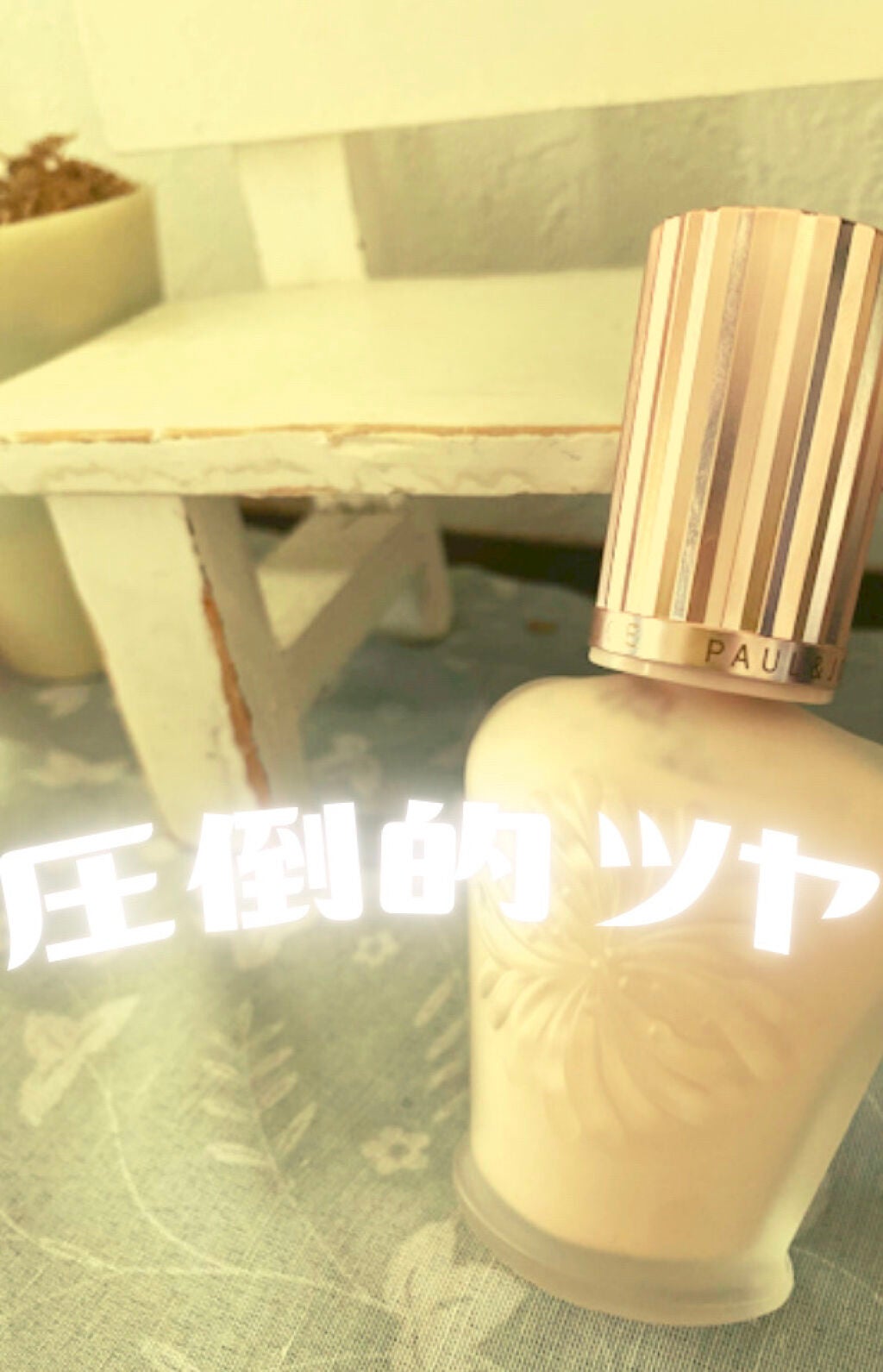 ラトゥー エクラ ファンデーション プライマー N/PAUL & JOE BEAUTE/化粧下地を使ったクチコミ(1枚目)