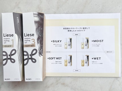 ニュアンススタイリングオイル +シルキー/リーゼ/ヘアオイルを使ったクチコミ(2枚目)