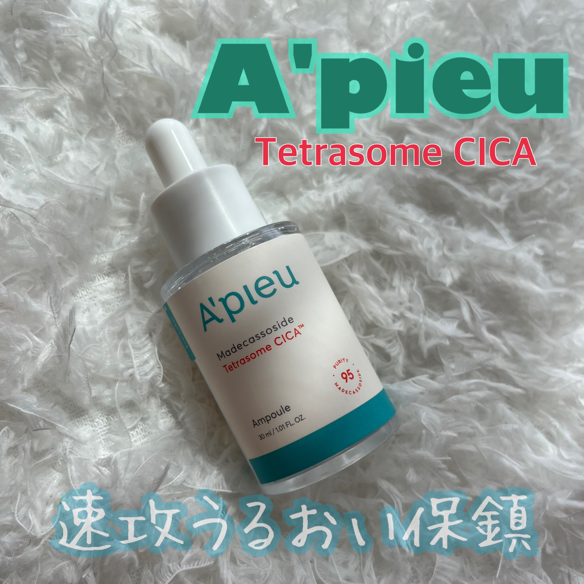 アピュー テトラソーム CICA美容液/A’pieu/美容液を使ったクチコミ（1枚目）