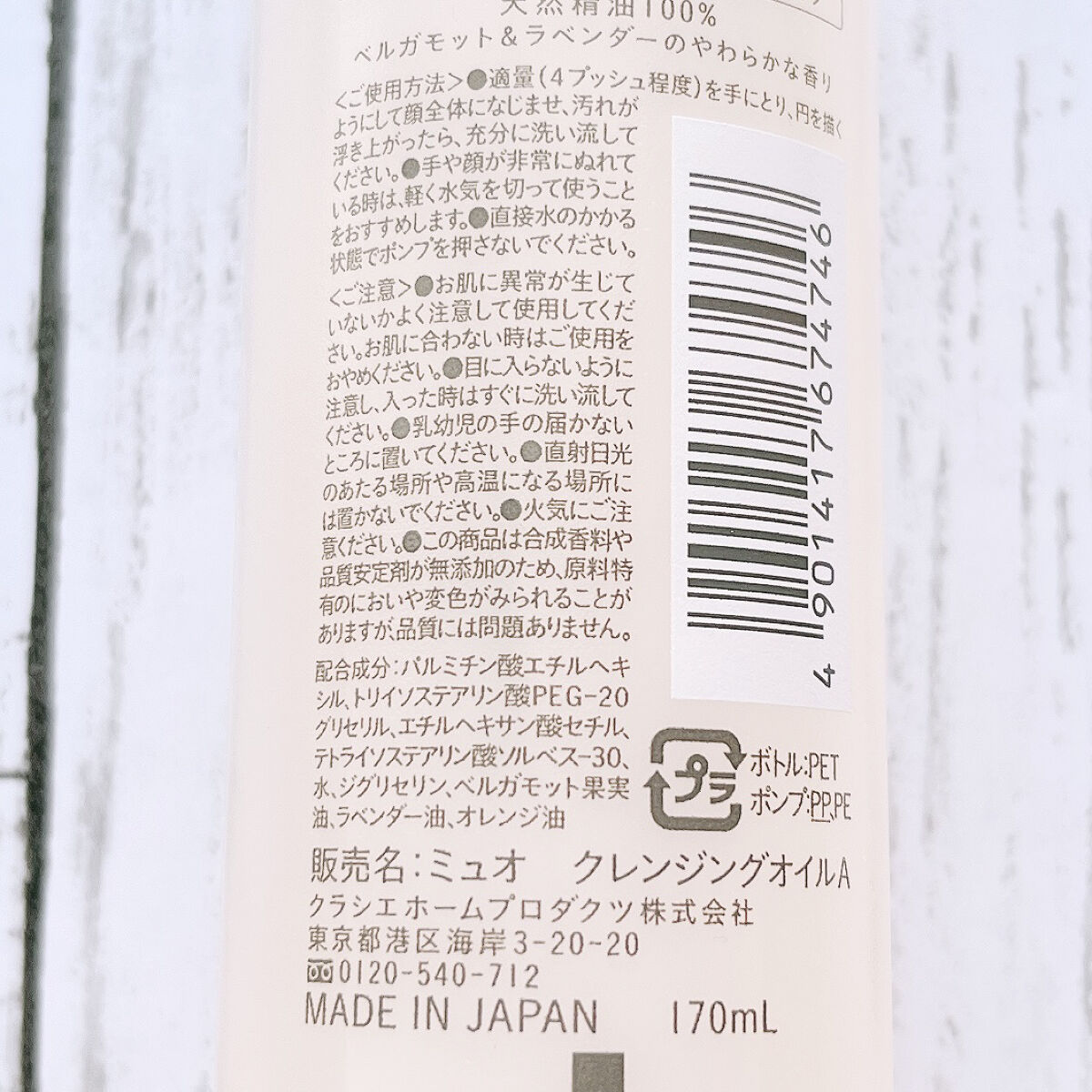 クレンジングオイル/muo/オイルクレンジングを使ったクチコミ（3枚目）