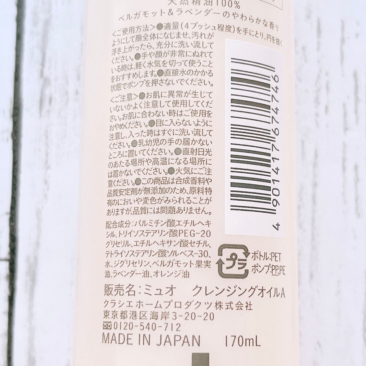 クレンジングオイル/muo/オイルクレンジングを使ったクチコミ(3枚目)