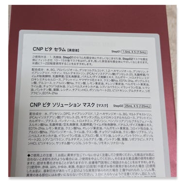 CNP Laboratory ビタソリューションマスク（５枚入）のクチコミ「肌の透明感もエイジングケアもしっかり集中ケア!

#CNPLaboratory
#ビタソリュー.....」（2枚目）