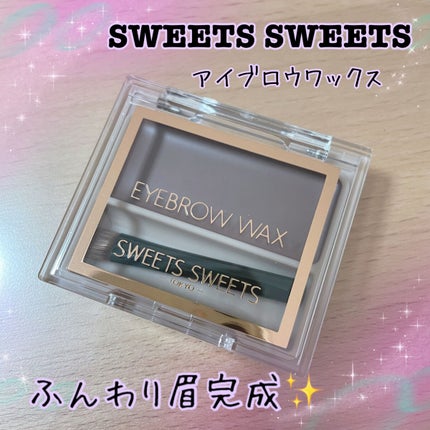 アイブロウワックス/スウィーツ スウィーツ/その他アイブロウを使ったクチコミ(1枚目)