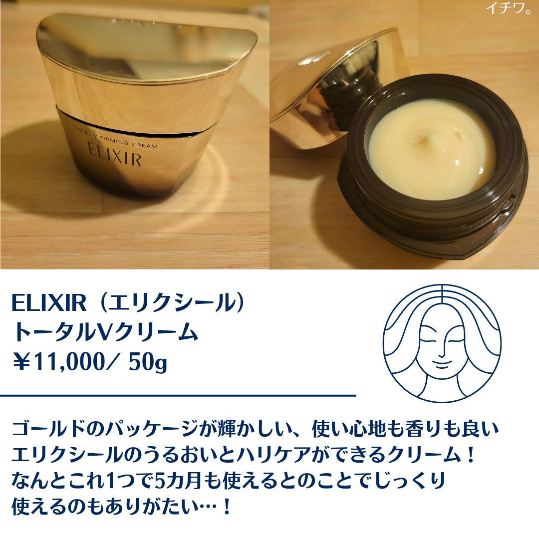 トータルV ファーミングクリーム/エリクシール/フェイスクリームを使ったクチコミ（2枚目）
