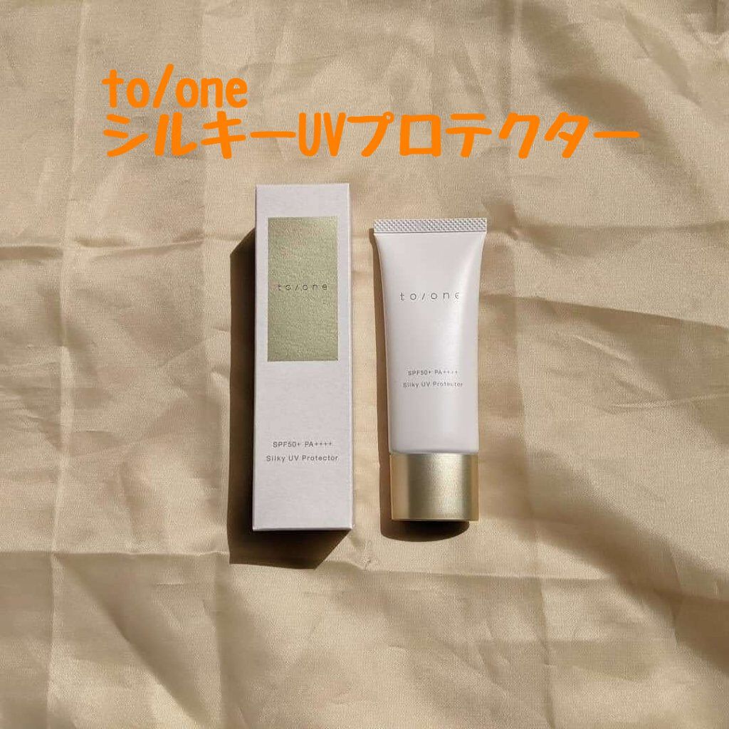 トーン シルキー UV プロテクター/to/one/日焼け止めクリームを使ったクチコミ（1枚目）