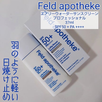 エアリーウォーターサンスクリーン プロフェッショナル/Feld Apotheke/日焼け止めローションを使ったクチコミ(1枚目)