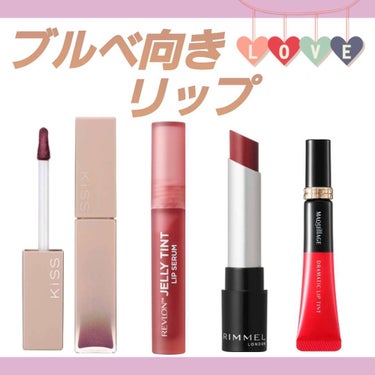 レブロン ジェリー ティント リップ セラム/REVLON/口紅を使ったクチコミ（1枚目）