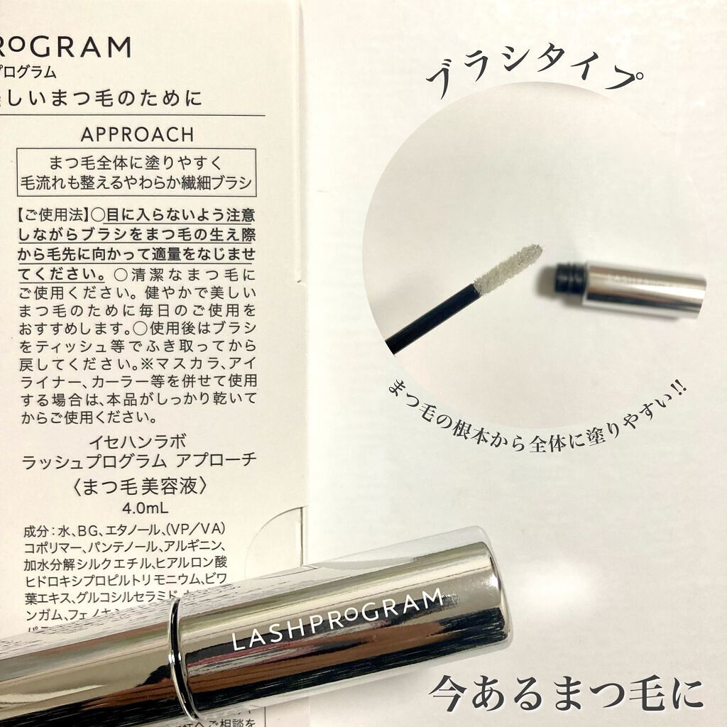 ラッシュプログラム /ISEHAN Lab./まつげ美容液を使ったクチコミ（3枚目）