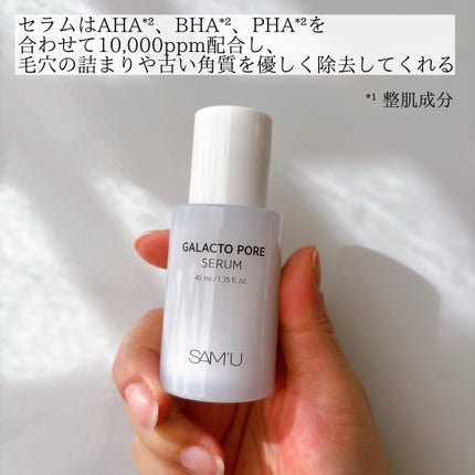 サミュ ガラクトポア セラム/SAM'U/美容液を使ったクチコミ(5枚目)