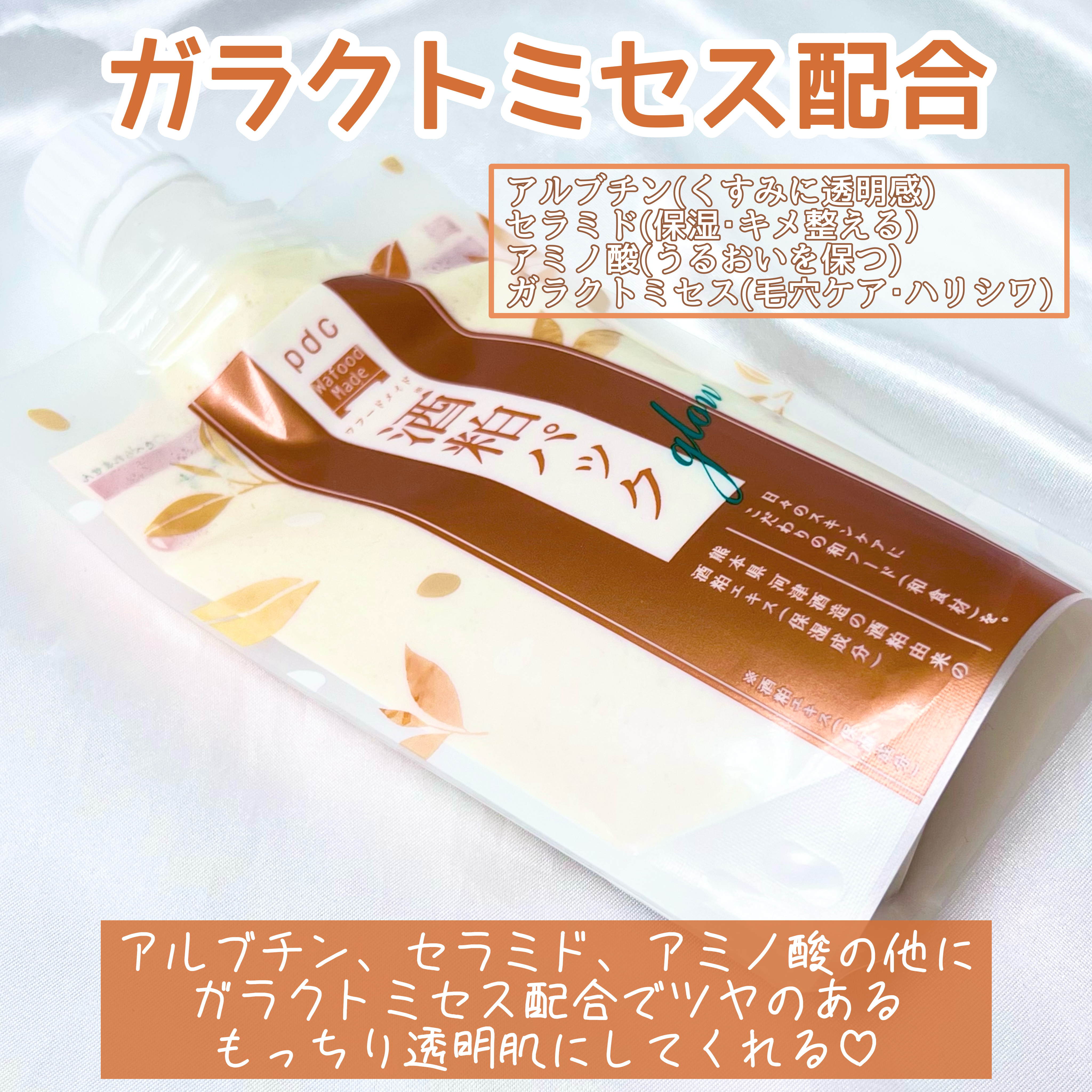 ワフードメイド 酒粕パック グロー 紅茶の香り/pdc/シートマスク・パックを使ったクチコミ（3枚目）