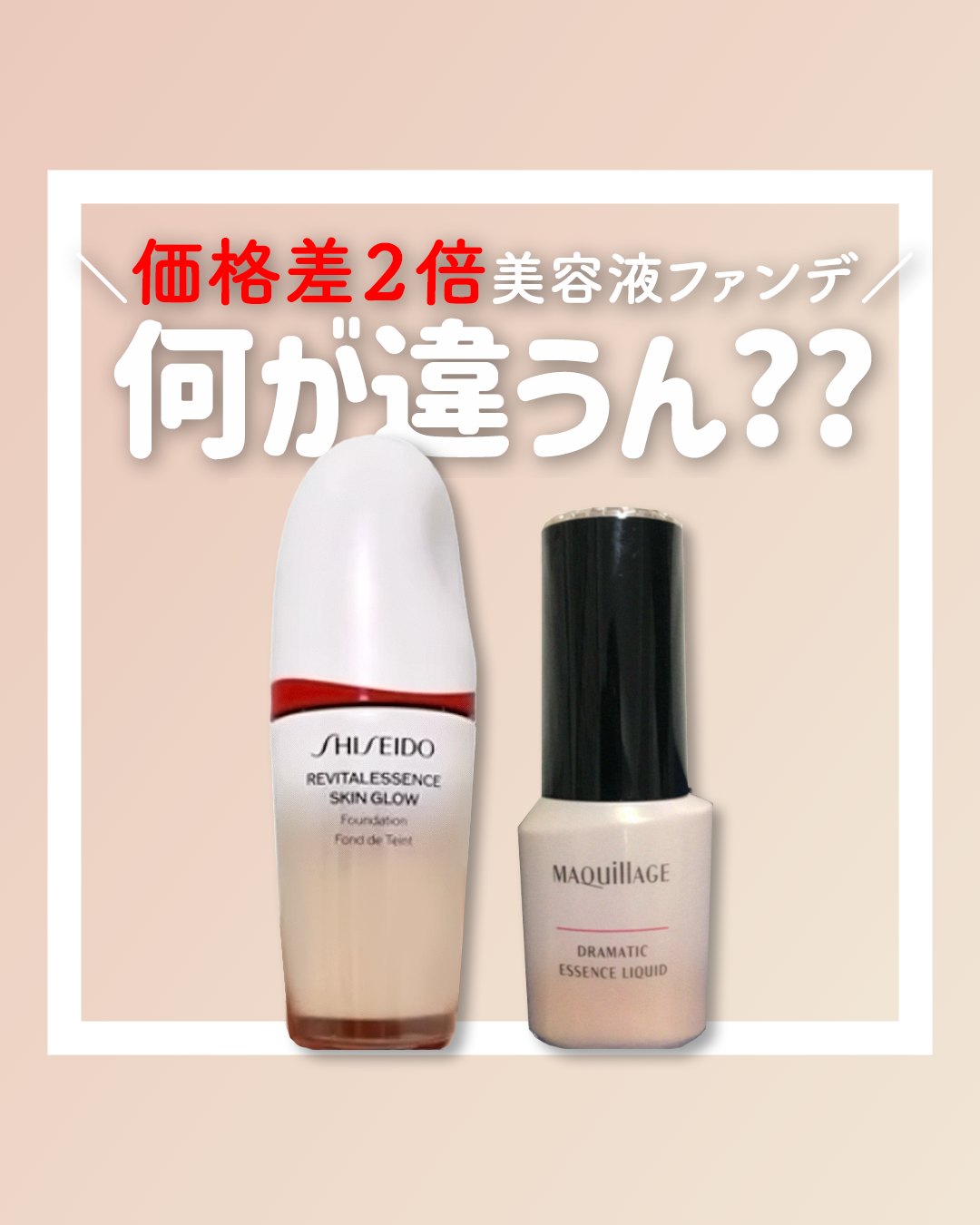 ドラマティックエッセンスリキッド/マキアージュ/リキッドファンデーションを使ったクチコミ(1枚目)