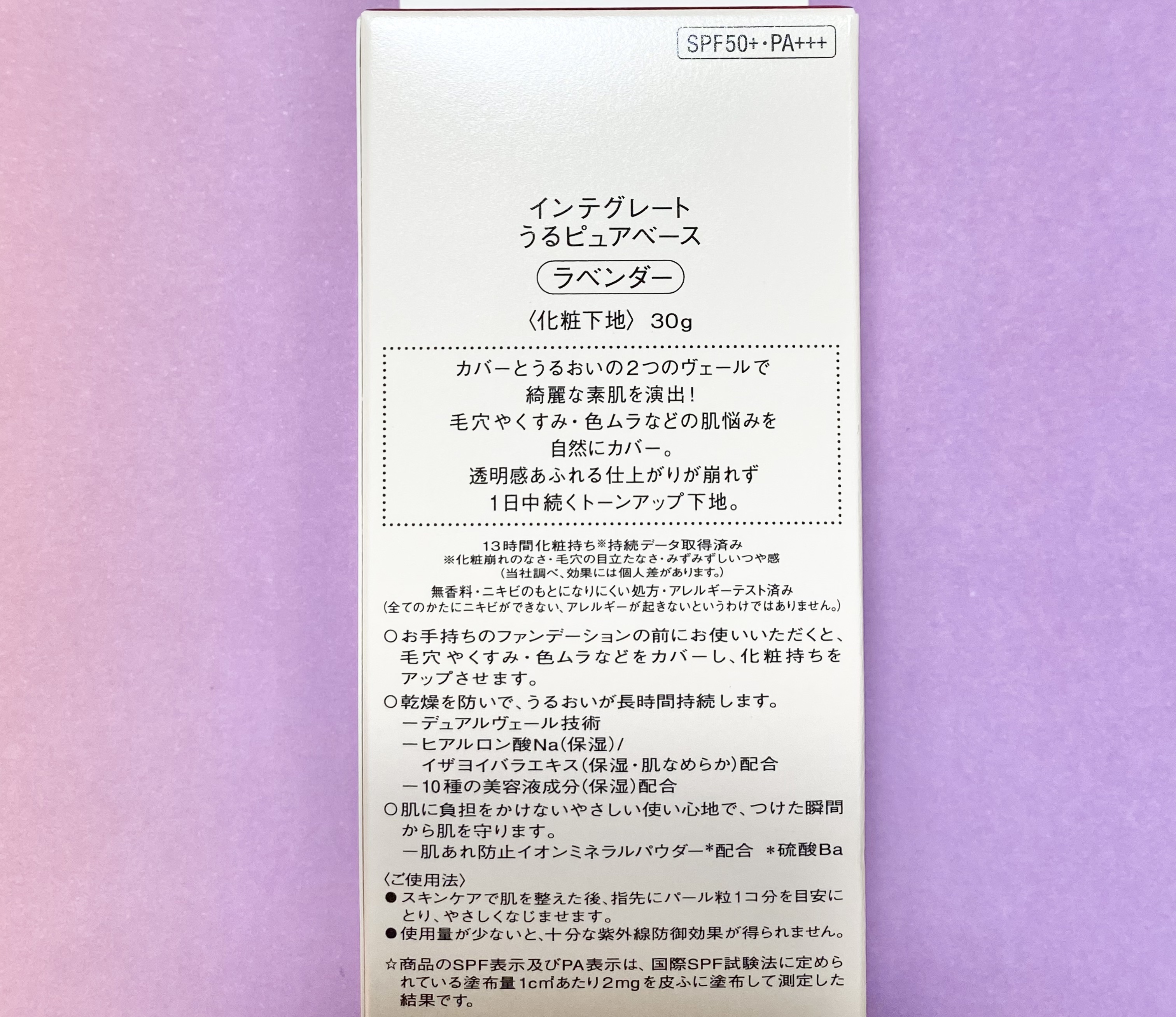 インテグレート うるピュアベース ラベンダー/インテグレート/化粧下地を使ったクチコミ（2枚目）