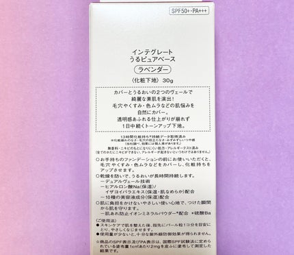 インテグレート うるピュアベース/インテグレート/化粧下地を使ったクチコミ(2枚目)