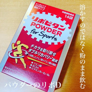 リポビタン powder for sports/大正製薬/健康サプリメントを使ったクチコミ（1枚目）
