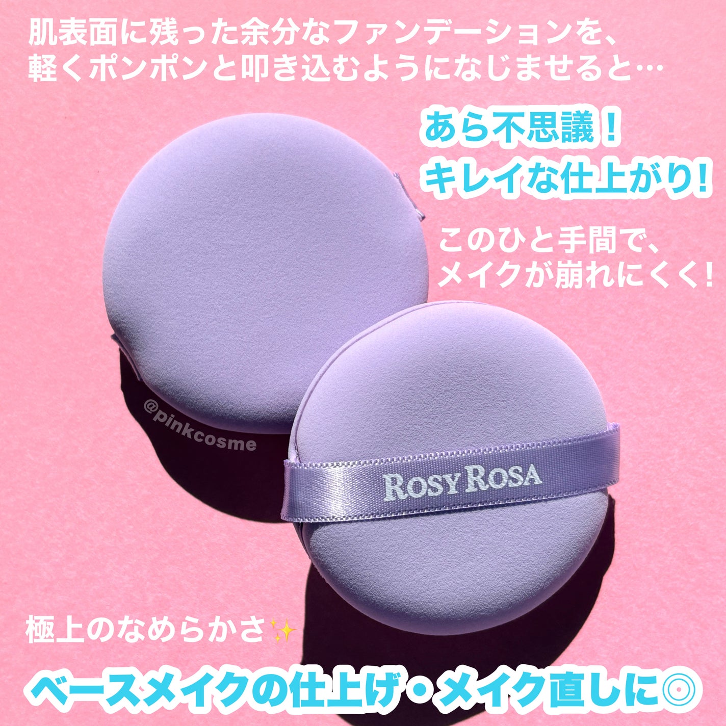 マルチファンデパフ 2P/ロージーローザ/パフ・スポンジを使ったクチコミ(4枚目)