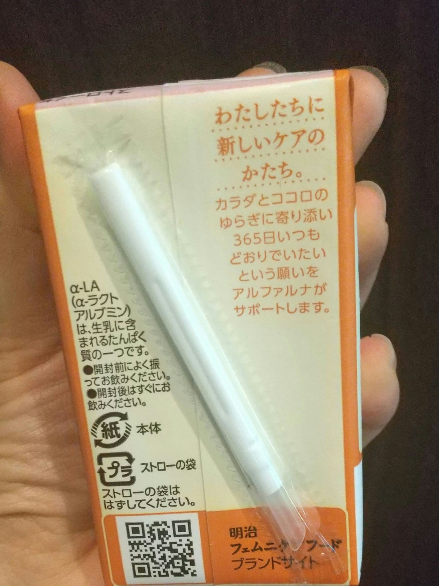 明治フェムニケアフードα-LunAドリンク/明治/ドリンクを使ったクチコミ(3枚目)