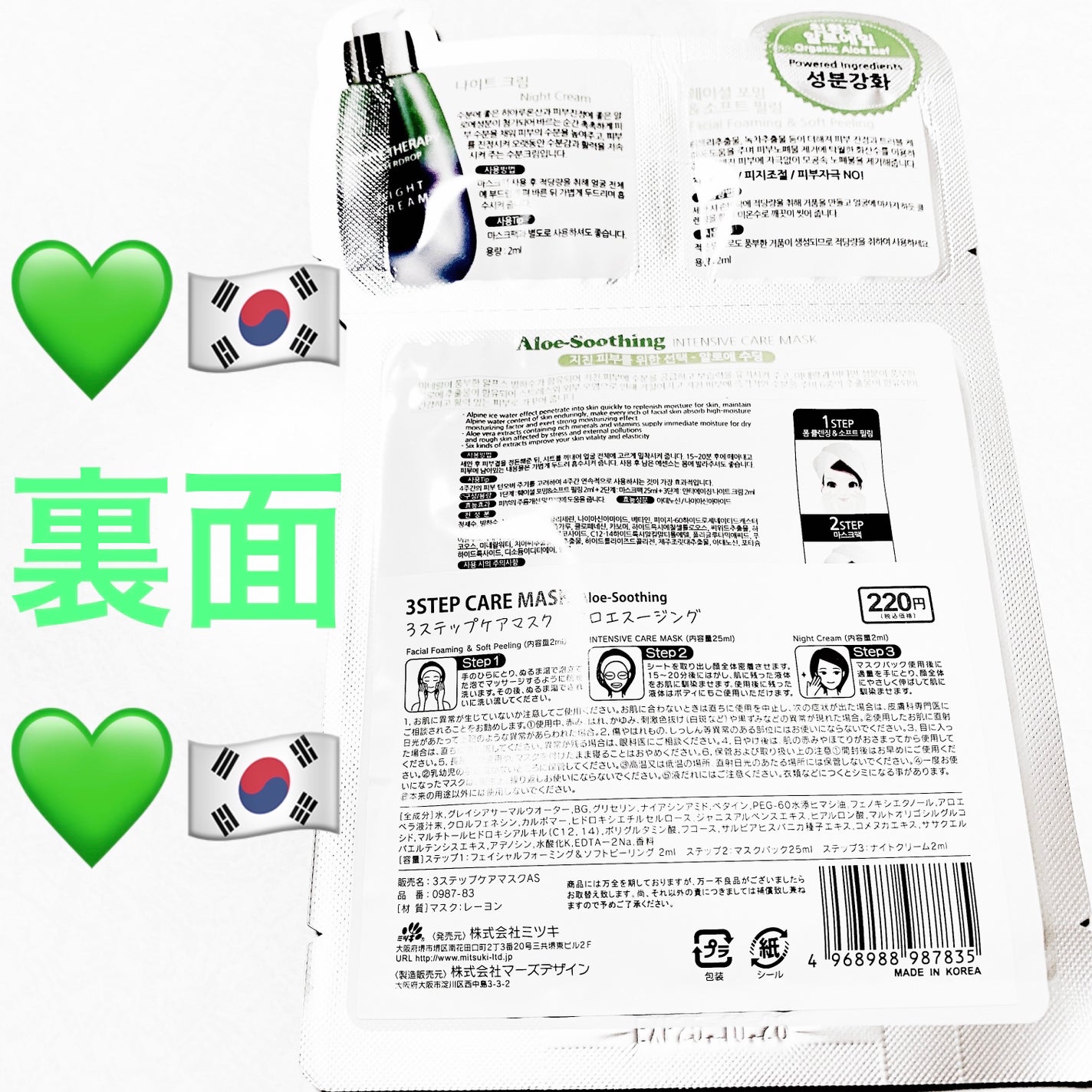 アロエスージングインテーシブケアマスク/WATTS/シートマスク・パックを使ったクチコミ(2枚目)