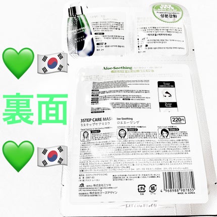 アロエスージングインテーシブケアマスク/WATTS/シートマスク・パックを使ったクチコミ(2枚目)