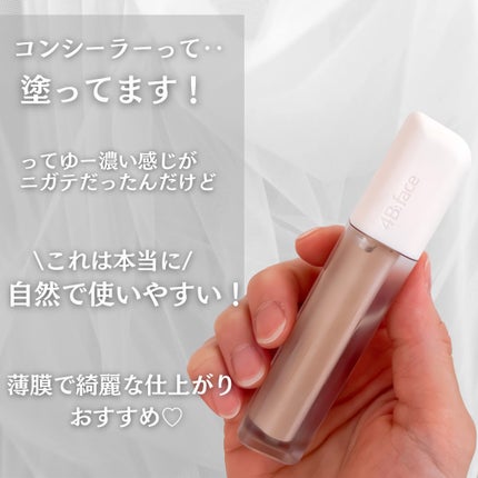 ヒドゥンカバーコンシーラー/4B:face/リキッドコンシーラーを使ったクチコミ(5枚目)