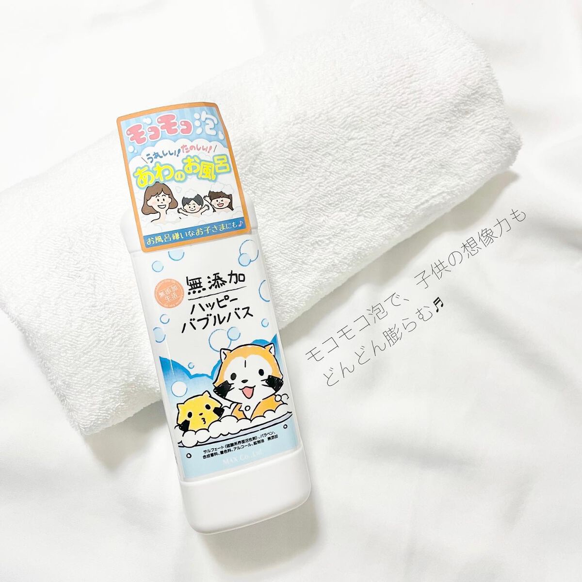 無添加ハッピーバブルバス /マックス/炭酸系入浴剤を使ったクチコミ（1枚目）