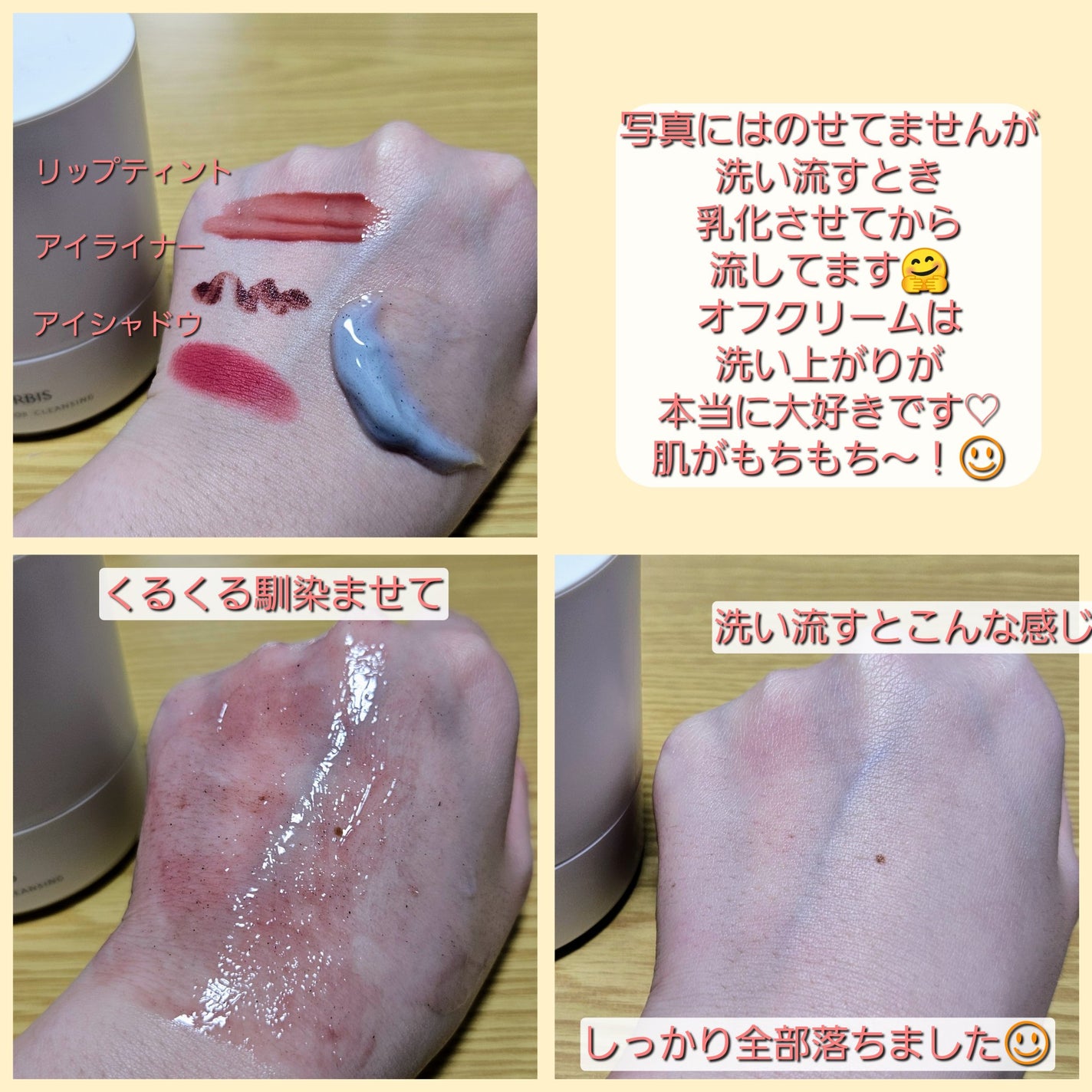 オルビス オフクリーム 大地からのギフト/オルビス/クレンジングクリームを使ったクチコミ(5枚目)