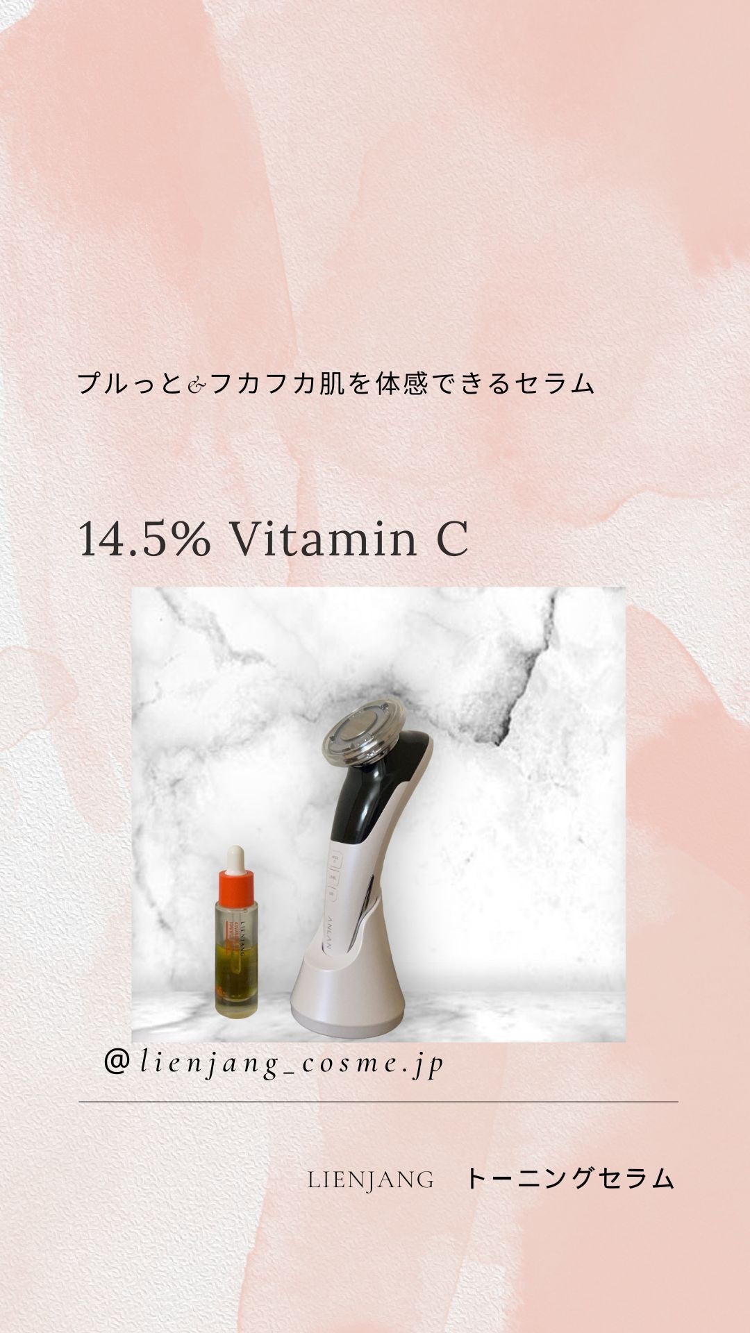 アドバンスド ビタC トーニング セラム14.5/リエンジャン/美容液を使ったクチコミ(1枚目)