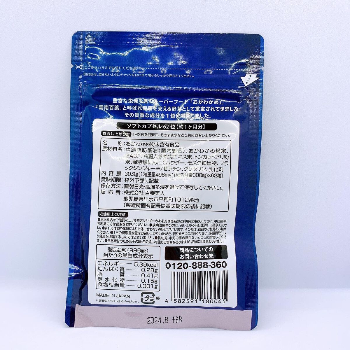 HYAKUYOU-DANJI+(百養男児プラス) /百養シリーズ/健康サプリメントを使ったクチコミ（2枚目）